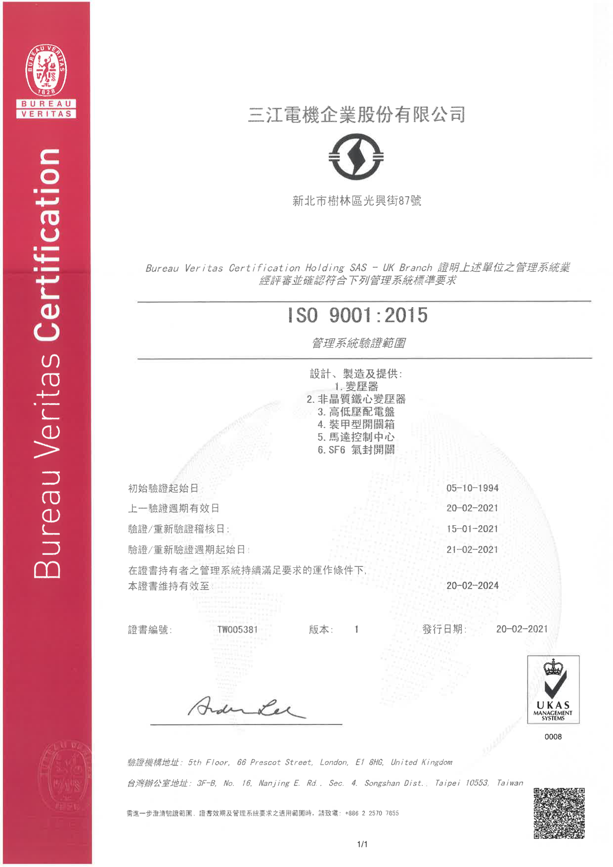 三江電機ISO9001-2015版證書中文版
